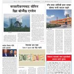 प्रक्षेपण राष्ट्रिय दैनिक,साउन ८ शुक्रबार २०८३
