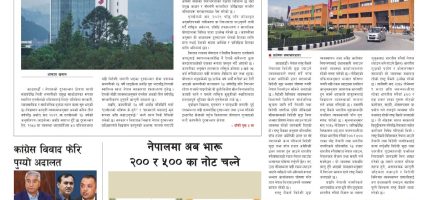 प्रक्षेपण राष्ट्रिय दैनिक,साउन ८ शुक्रबार २०८३