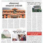 प्रक्षेपण राष्ट्रिय दैनिक, असार १९ शुक्रबार २०८३
