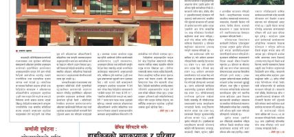 प्रक्षेपण राष्ट्रिय दैनिक, असार १९ शुक्रबार २०८३