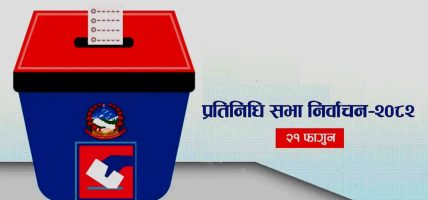 फागुन २१ को चुनावमा ‘डिप फेक’ प्रविधिको अधिक प्रयोग फागुन २१ को चुनावमा ‘डिप फेक’ प्रविधिको अधिक प्रयोग