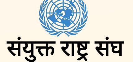 संयुक्त राष्ट्रसङ्घीय दिगो विकास सहकार्य रूपरेखा तयार गर्ने प्रक्रिया सुरु