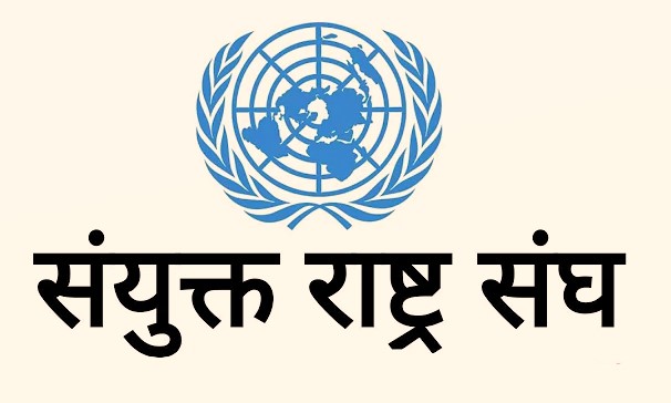 संयुक्त राष्ट्रसङ्घीय दिगो विकास सहकार्य रूपरेखा तयार गर्ने प्रक्रिया सुरु