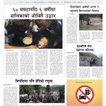 प्रक्षेपण राष्ट्रिय दैनिक, भदौ १४ आइतबार २०८३ प्रक्षेपण राष्ट्रिय दैनिक, भदौ १४ आइतबार २०८३