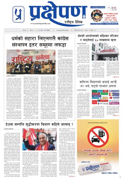 प्रक्षेपण राष्ट्रिय दैनिक, भदौ  १ सोमबार २०८३