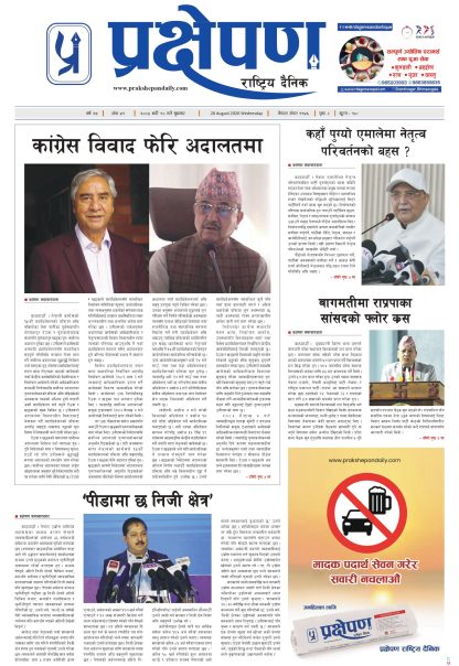 प्रक्षेपण राष्ट्रिय दैनिक, भदौ १० बुधवार २०८३
