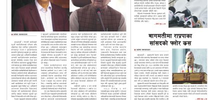 प्रक्षेपण राष्ट्रिय दैनिक, भदौ १० बुधवार २०८३