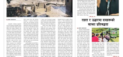 प्रक्षेपण राष्ट्रिय दैनिक, भदौ ११ बिहिबार २०८३ प्रक्षेपण राष्ट्रिय दैनिक, भदौ ११ बिहिबार २०८३
