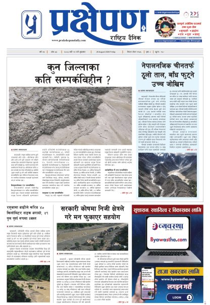 प्रक्षेपण राष्ट्रिय दैनिक,भदौ १२ शुक्रबार २०८३