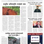 प्रक्षेपण राष्ट्रिय दैनिक, भदौ १५ सोमबार २०८३