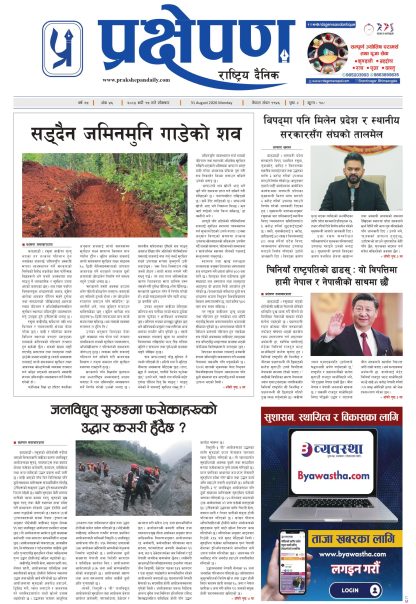 प्रक्षेपण राष्ट्रिय दैनिक, भदौ १५ सोमबार २०८३