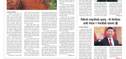 प्रक्षेपण राष्ट्रिय दैनिक, भदौ १५ सोमबार २०८३