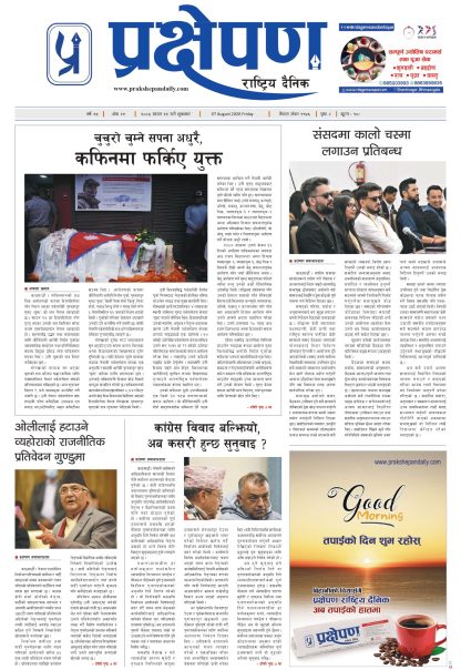 प्रक्षेपण राष्ट्रिय दैनिक,साउन २२ शुक्रबार २०८३