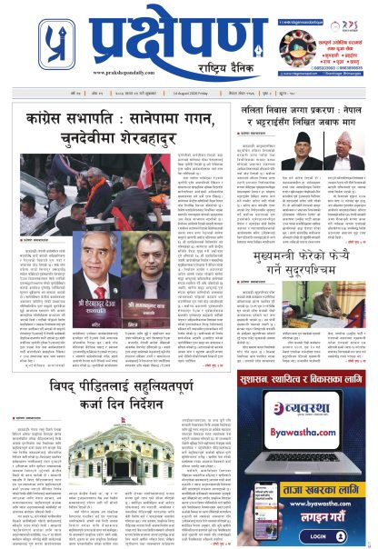 प्रक्षेपण राष्ट्रिय दैनिक,साउन २९ शुक्रबार २०८३