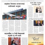 प्रक्षेपण राष्ट्रिय दैनिक, भदौ ७ आइतबार २०८३