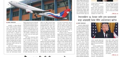 प्रक्षेपण राष्ट्रिय दैनिक, भदौ ७ आइतबार २०८३