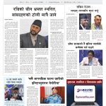 प्रक्षेपण राष्ट्रिय दैनिक, भदौ ८ सोमबार २०८३ प्रक्षेपण राष्ट्रिय दैनिक, भदौ ८ सोमबार २०८३