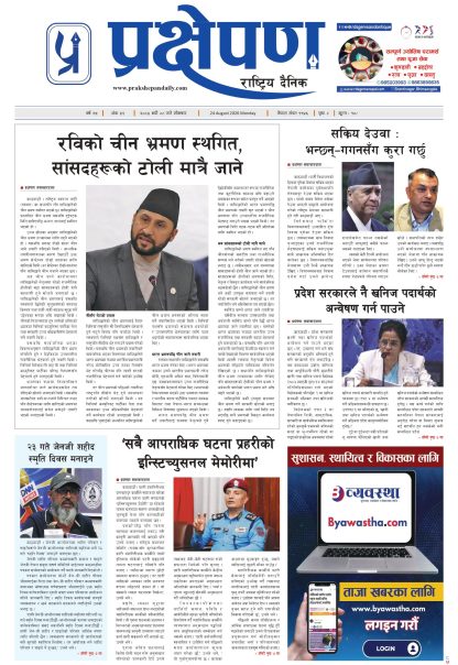 प्रक्षेपण राष्ट्रिय दैनिक, भदौ ८ सोमबार २०८३