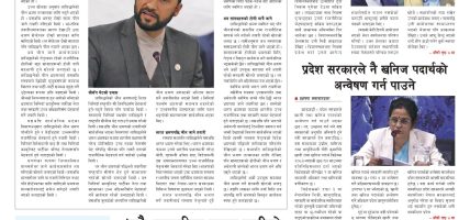 प्रक्षेपण राष्ट्रिय दैनिक, भदौ ८ सोमबार २०८३ प्रक्षेपण राष्ट्रिय दैनिक, भदौ ८ सोमबार २०८३