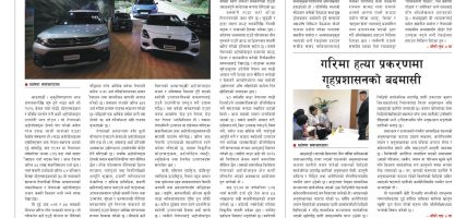 प्रक्षेपण राष्ट्रिय दैनिक, भदौ ९ मंगलबार २०८३