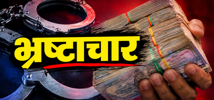 नेपालमा भ्रष्टाचार, ‘डिल’ यूएईमा नेपालमा भ्रष्टाचार, ‘डिल’ यूएईमा