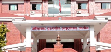 अख्तियारले ९९० प्रतिवादीविरुद्ध मुद्दा चलायो, २५ अर्ब बिगो दाबी अख्तियारले ९९० प्रतिवादीविरुद्ध मुद्दा चलायो, २५ अर्ब बिगो दाबी