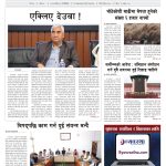 प्रक्षेपण राष्ट्रिय दैनिक,असोज १ बिहिबार २०८३