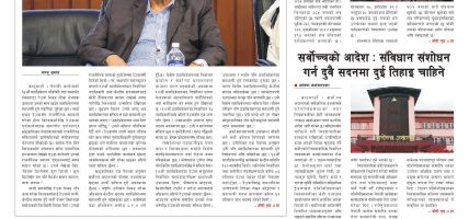 प्रक्षेपण राष्ट्रिय दैनिक,असोज १ बिहिबार २०८३