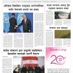 प्रक्षेपण राष्ट्रिय दैनिक, असोज ११ आइतबार २०८३ प्रक्षेपण राष्ट्रिय दैनिक, असोज ११ आइतबार २०८३