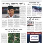 प्रक्षेपण राष्ट्रिय दैनिक, असोज १२  सोमबार २०८३