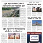 प्रक्षेपण राष्ट्रिय दैनिक, असोज १३ मंगलबार २०८३