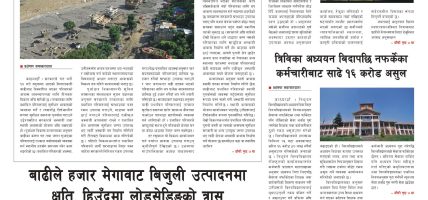 प्रक्षेपण राष्ट्रिय दैनिक, असोज १३ मंगलबार २०८३