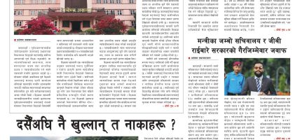 प्रक्षेपण राष्ट्रिय दैनिक, असोज १४ बुधवार २०८३ प्रक्षेपण राष्ट्रिय दैनिक, असोज १४ बुधवार २०८३