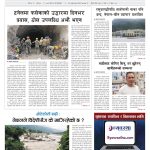 प्रक्षेपण राष्ट्रिय दैनिक, भदौ १६ मंगलबार २०८३ प्रक्षेपण राष्ट्रिय दैनिक, भदौ १६ मंगलबार २०८३