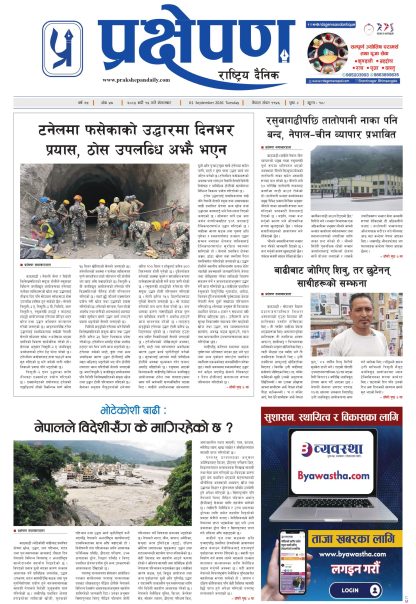 प्रक्षेपण राष्ट्रिय दैनिक, भदौ १६ मंगलबार २०८३