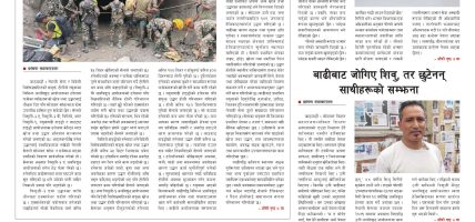 प्रक्षेपण राष्ट्रिय दैनिक, भदौ १६ मंगलबार २०८३ प्रक्षेपण राष्ट्रिय दैनिक, भदौ १६ मंगलबार २०८३