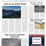 प्रक्षेपण राष्ट्रिय दैनिक, भदौ १७ बुधवार २०८३