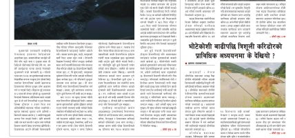 प्रक्षेपण राष्ट्रिय दैनिक, भदौ १७ बुधवार २०८३