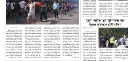 प्रक्षेपण राष्ट्रिय दैनिक, भदौ १८ बिहिबार २०८३