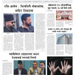 प्रक्षेपण राष्ट्रिय दैनिक,असोज २ शुक्रबार २०८३