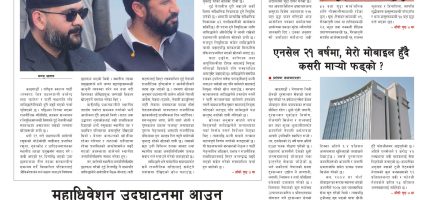 प्रक्षेपण राष्ट्रिय दैनिक,असोज २ शुक्रबार २०८३