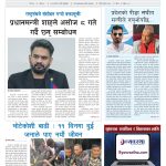 प्रक्षेपण राष्ट्रिय दैनिक, भदौ २१ आइतबार २०८३