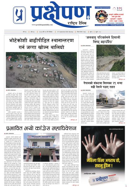 प्रक्षेपण राष्ट्रिय दैनिक, भदौ २२ सोमबार २०८३