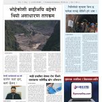 प्रक्षेपण राष्ट्रिय दैनिक, भदौ २४ बुधवार २०८३ प्रक्षेपण राष्ट्रिय दैनिक, भदौ २४ बुधवार २०८३