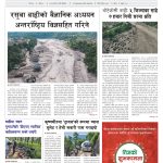 प्रक्षेपण राष्ट्रिय दैनिक, भदौ २९ सोमबार २०८३