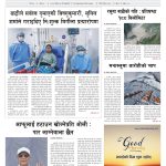प्रक्षेपण राष्ट्रिय दैनिक, असोज ४ आइतबार २०८३
