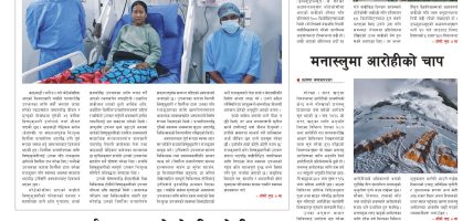 प्रक्षेपण राष्ट्रिय दैनिक, असोज ४ आइतबार २०८३