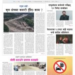 प्रक्षेपण राष्ट्रिय दैनिक, असोज ५ सोमबार २०८३ प्रक्षेपण राष्ट्रिय दैनिक, असोज ५ सोमबार २०८३