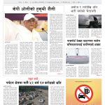 प्रक्षेपण राष्ट्रिय दैनिक, असोज ६ मंगलबार २०८३