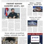 प्रक्षेपण राष्ट्रिय दैनिक,असोज ८ बिहिबार २०८३